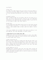 영아발달의 원리를 서술하고, 구체적인 예를 작성하세요 4페이지