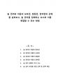 놀 권리와 아동의 보호권, 발달권, 참여권의 관계를 살펴보고, 놀 권리를 침해하는 요소와 이를 해결할 수 있는 방법에 대해 기술하시오 1페이지