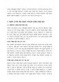 가정과 유아교육기관에서의 영유아 수학교육의 문제점을 찾아보고, 이론적 근거를 중심(행동주의, 구성주의, 발견학습)으로 해결방법을 제시하시오 5페이지