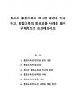 특수아 통합교육의 역사적 배경을 기술하고, 통합교육의 중요성을 사례를 들어 구체적으로 논의해보시오 1페이지