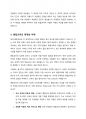 특수아 통합교육의 역사적 배경을 기술하고, 통합교육의 중요성을 사례를 들어 구체적으로 논의해보시오 5페이지