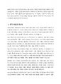 자폐스펙트럼 장애의 진단과 평가의 개념을 간단히 기술하고, 조기진단의 중요성에 대하여 기술하시오 4페이지