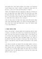 보육현장에서 적용되고 있는 프로그램 중 영유아의 발달과 욕구에 적합하다고 판단되는 프로그램을 선정하여, 선정이유와 프로그램의 배경, 내용, 교수방법, 환경구성 등을 기술하고, 영유아의 발달과 수준에 적합한 프로그램에 대한 학습자 개인의 견해를 제시하세요 8페이지