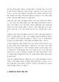 아동미술 활동의 평가 목표를 기술하여, 평가의 내용과 방법에서 다양하게 평가할 수 있는 방법들을 현장과 접목하여 창의적으로 기술해 보시오 5페이지