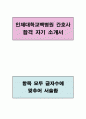 인제대학교백병원 간호사 자기소개서 1페이지