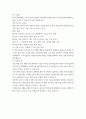 간호학과 4 전략적 간호관리 본인이 현재 또는 과거에 소속되었던 조직(또는 부서)을 한 곳 선정하여 5줄 이내로 간략히 소개한 후 다음 질문에 답하시오. (총 15점) 1) 그 조직의 문화를 특징적으로 보여주는 일화(episode), 의례(ritual)나 행사, 상징물, 언어 등을 찾아서 1가지만 소개하시오. 2) 퀸 모형(교재 p. 209)의 조직문화 유형 중 2가지를 선정하고, 각각의 조직문화 유형을 보여주는 해당 조직의 사례(일화)를 1가지씩 소개 4페이지