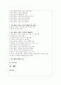 [태권도승단] 성인 태권도 수련의 가치 및 활용방안에 대하여 논하시오 2페이지