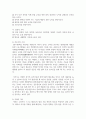 [태권도승단] 성인 태권도 수련의 가치 및 활용방안에 대하여 논하시오 7페이지