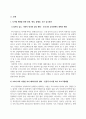 4차혁명과사회복지_현재 불평등과 위기에 놓여있는 사람들의 환경을 디지털 전환의 변화를 통해 안전, 편리, 불평등과 위기를 감소할 수 있는 방법 4페이지