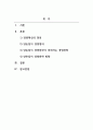 ESG경영실천전략_사람이 만든 사회현상은 설명하기도 어렵고 사회문제를 해결하기도 어렵다 최근 인공지능 시대의 실체가 보편화되면서 이 어려운 점을 해결하기 위해 경영 측면에서 갖추어야 할 전략 2페이지