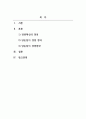 ESG경영실천전략_사람이 만든 사회현상은 설명하기도 어렵고 사회문제를 해결하기도 어렵다 2페이지