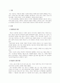 ESG경영실천전략_사람이 만든 사회현상은 설명하기도 어렵고 사회문제를 해결하기도 어렵다 3페이지