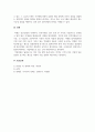 ESG경영실천전략_사람이 만든 사회현상은 설명하기도 어렵고 사회문제를 해결하기도 어렵다 6페이지