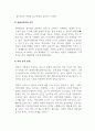 가복복지론_맞벌이가족의 증가에 따른 자녀 보육의 문제 4페이지