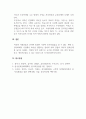가복복지론_맞벌이가족의 증가에 따른 자녀 보육의 문제 5페이지