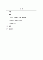 가족과문화_1. 가족과 관련된 영화 혹은 TV 드라마 한편을 감상하고 그 줄거리를 간단히 소개한다. 2. 수업시간에 학습한 가족 이론 가운데, 한 가지 이론을 선택한다. 3. 위의 영화나 TV 드라마의 가족 관계 전반적인 현상 또는 구체적인 장면들을 선택한 이론의 가정, 개념 등에 적용하여 설명한다. (두 가지 이상 가족의 사례 설명) (2) 2페이지