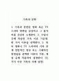 가족과문화_1. 가족과 관련된 영화 혹은 TV 드라마 한편을 감상하고 그 줄거리를 간단히 소개한다. 2. 수업시간에 학습한 가족 이론 가운데, 한 가지 이론을 선택한다. 3. 위의 영화나 TV 드라마의 가족 관계 전반적인 현상 또는 구체적인 장면들을 선택한 이론의 가정, 개념 등에 적용하여 설명한다. (두 가지 이상 가족의 사례 설명) 1페이지