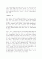 가족과문화_1. 가족과 관련된 영화 혹은 TV 드라마 한편을 감상하고 그 줄거리를 간단히 소개한다. 2. 수업시간에 학습한 가족 이론 가운데, 한 가지 이론을 선택한다. 3. 위의 영화나 TV 드라마의 가족 관계 전반적인 현상 또는 구체적인 장면들을 선택한 이론의 가정, 개념 등에 적용하여 설명한다. (두 가지 이상 가족의 사례 설명) 4페이지