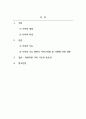가족관계론_가족에 대해 정의하고 가족 기능의 변화가 현대 가족 및 현대 사회에 미치는 영향을 다양한 사례를 들어 제시한 후 바람직한 가족 기능의 중요성에 대한 자신의 견해를 서술하시오 2페이지