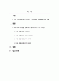 가족관계론_나의 가족을 분석(가족의 구조적. 기능적 특성, 가족가치관, 가족생활주기의 단계 등), 앞으로 20년간 가족생활의 변화를 5년 주기로 예측하여 나의 가족생활 및 가족관계의 문제점과 이에 대한 방안을 제시하시오. 2페이지