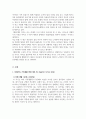 가족관계론_나의 가족을 분석(가족의 구조적. 기능적 특성, 가족가치관, 가족생활주기의 단계 등), 앞으로 20년간 가족생활의 변화를 5년 주기로 예측하여 나의 가족생활 및 가족관계의 문제점과 이에 대한 방안을 제시하시오. 4페이지