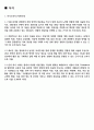 2024년 SK케미칼 설비관리 서류 합격 자기소개서 2페이지
