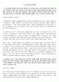 2024년 SK케미칼 설비관리 서류 합격 자기소개서 3페이지