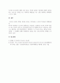 가족관계론_부모-자녀 관계의 특성에 대해 정리해보고, 나는 어떤 자녀이고, 나의 부모는 어떠한 특성이 있는지 소개해보세요 5페이지