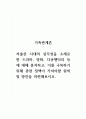 가족관계론_저출산 시대의 심각성을 소재로 한 드라마, 영화, 다큐멘터리 등에 대해 분석하고, 이를 극복하기 위해 관련 정책이 가져야할 원칙 및 방안을 마련해보시오 1페이지