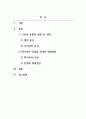 가족관계론_현재와 미래 우리나라 가족 유형의 변화를 전망하고, 장래에 내가 원하는 가족유형 또는 앞으로 증가할 것으로 생각되는 가족유형 중 한 가지 유형을 선택하여 본인이 선택한 가족의 특성과 강점을 논하시오 2페이지