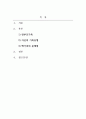 가족복지론_가족복지의 실천분야에서 가족의 유형 중 (핵가족, 확대가족, 폭력가족, ~한부모가족~ 새로운 가족이 온다 2페이지