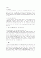 가족복지론_가족정책의 범주 7페이지