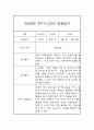 만4세 일상생활,놀이활동 3월-2월 관찰일지 및 1학기,2학기 발달평가 10페이지