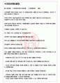 번개장터 면접기출(최신)+꿀팁[최종합격!] +1000대기업 1차 직무면접 + 2차 임원면접 최종합격자 답안 3페이지
