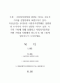 사회복지정책에 영향을 미치는 갈등적 가치중 선별주의와 보편주의가 있다 1페이지