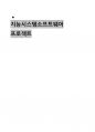 DQN과 A2Cnetwork를 활용한 CartPole 강화학습 훈련과정 및 code 1페이지