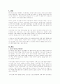 일과 가족의 균형을 유지할 수 있는 방법에 대해 논하시오 2페이지