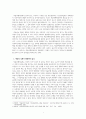 자율주행자동차가 실용화되기 위해 해결해야할 윤리적 문제들 2페이지