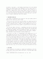 자율주행자동차가 실용화되기 위해 해결해야할 윤리적 문제들 3페이지