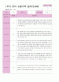 만5세 1학기 관찰일지 3-8월 27명 4페이지