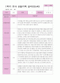 만5세 1학기 관찰일지 3-8월 27명 9페이지