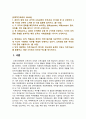 [전략적간호관리 2024년] 1. 본인이 현재 또는 과거에 소속되었던 조직(또는 부서)을 한곳 소개, 그 조직의 문화를 특징적으로 보여주는 일화, 의례나 행사, 상징물, 언어 소개, 퀸 모형의 조직문화 유형 선정, 각각의 조직문화 유형을 보여주는 해당 조직의 사례(일화) 2. 본인의 직무기술서를 요약, 실제 자신이 수행하는 직무를 적절히 반영, 개선할 점 2페이지