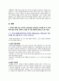 [전략적간호관리 2024년] 1. 본인이 현재 또는 과거에 소속되었던 조직(또는 부서)을 한곳 소개, 그 조직의 문화를 특징적으로 보여주는 일화, 의례나 행사, 상징물, 언어 소개, 퀸 모형의 조직문화 유형 선정, 각각의 조직문화 유형을 보여주는 해당 조직의 사례(일화) 2. 본인의 직무기술서를 요약, 실제 자신이 수행하는 직무를 적절히 반영, 개선할 점 3페이지