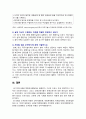 [전략적간호관리 2024년] 1. 본인이 현재 또는 과거에 소속되었던 조직(또는 부서)을 한곳 소개, 그 조직의 문화를 특징적으로 보여주는 일화, 의례나 행사, 상징물, 언어 소개, 퀸 모형의 조직문화 유형 선정, 각각의 조직문화 유형을 보여주는 해당 조직의 사례(일화) 2. 본인의 직무기술서를 요약, 실제 자신이 수행하는 직무를 적절히 반영, 개선할 점 7페이지