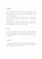 가족복지론_맞벌이 가족의 증가에 따른 자녀 보육의 문제 5페이지
