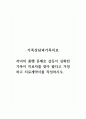 가족상담과가족치료_자녀의 품행 문제로 갈등이 심화된 가족이 치료자를 찾아 왔다고 가정하고 치료계약서를 작성하시오 1페이지