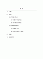 가족상담및가족치료_가계도 작성법과 가계도 면접법을 바탕으로 자신의 가족관계를 분석한다 2페이지