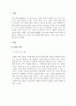 가족상담및가족치료_가계도 작성법과 가계도 면접법을 바탕으로 자신의 가족관계를 분석한다 3페이지