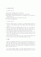 가족상담및가족치료_나의 사고와 행동에 영향을 준 가족규칙이 있다면 10가지 적어보세요 4페이지