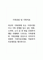 가족상담및가족치료_자신의 가족(현재 또는 어린시절)이나 가족 문제를 담고 있는 영화, 드라마, 도서 중 한 편을 선정하여 해당 사례에서 드러나는 가족관계와 가족문제를 중심으로 사티어의 경험적 가족치료모델을 적용하여 치료방안을 제시하시오 1페이지
